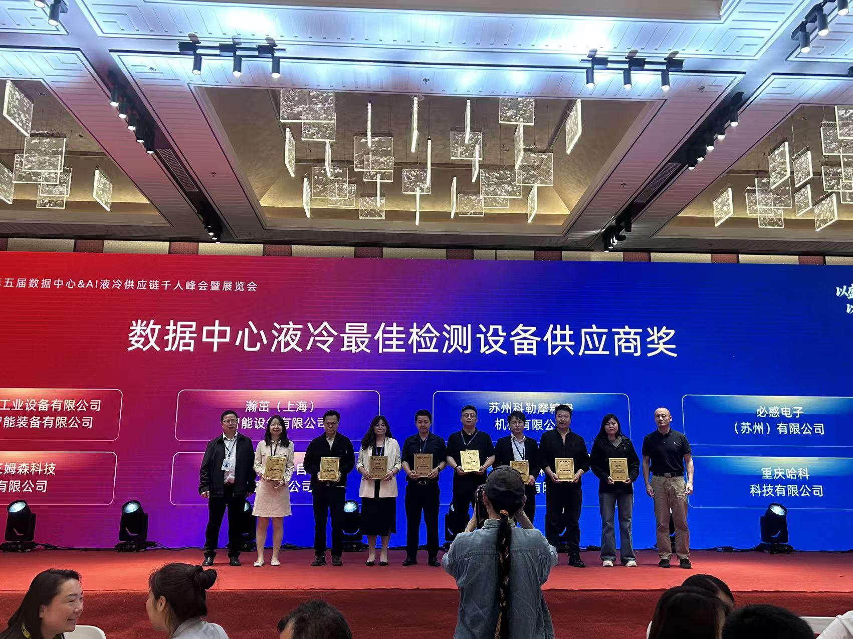 Suzhou Kolymo Precision Machinery Co., Ltd. debutuje na 5. Yunfan Thermal Management Summit a získává cenu za nejlepšího dodavatele testovacího zařízení pro kapalinové chlazení datových center